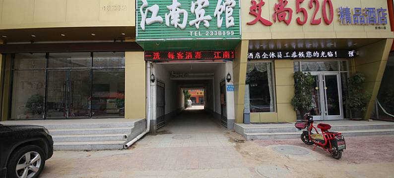 定州江南宾馆图片