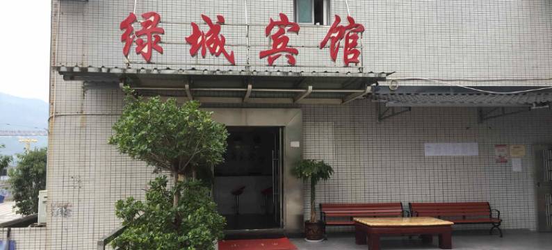云阳绿城商务宾馆图片
