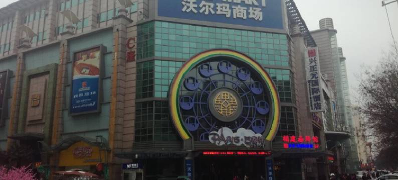 西安市祥和宾馆(钟楼东木头市店)图片