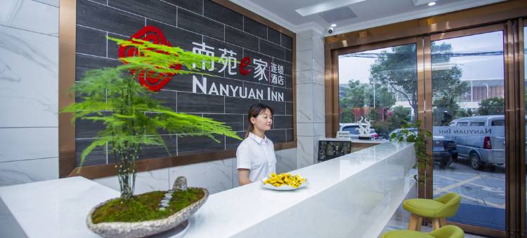南苑e家酒店(杭州南站店)图片