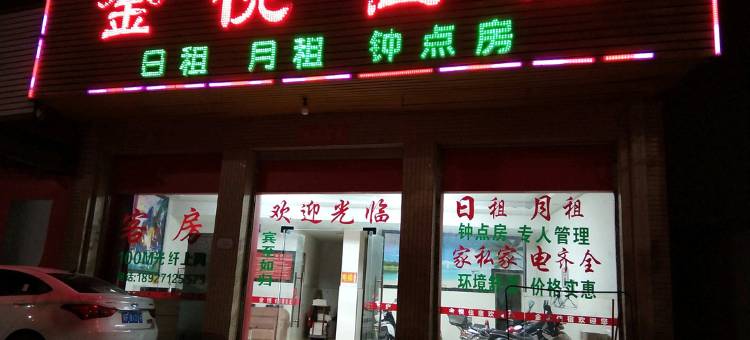 潮州安揭公路金悦住宿图片