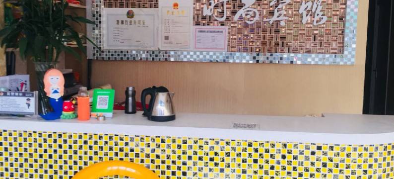 白城金域时尚宾馆图片