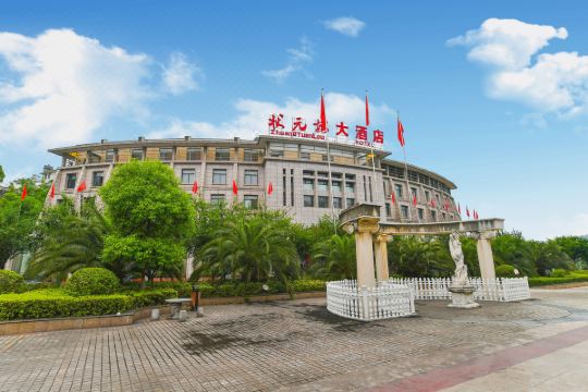 宜昌状元楼大酒店