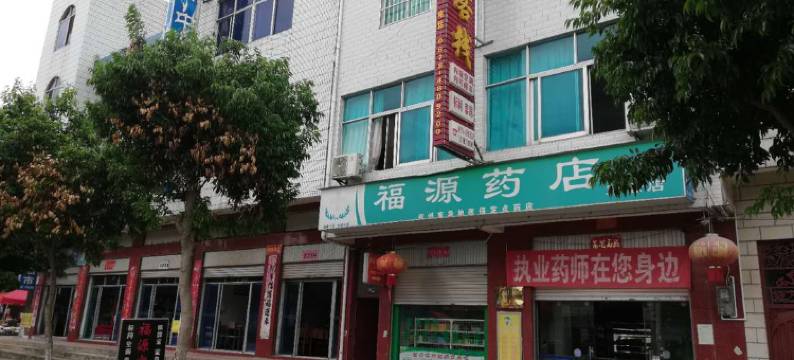 禄丰彩云福源客栈图片