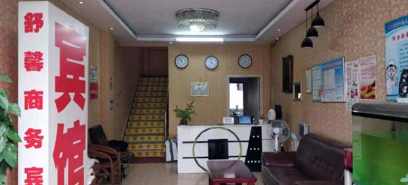 曲阜舒馨商务宾馆图片