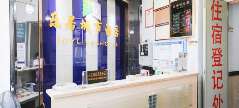 乐居城市酒店(福州茶亭地铁站附一医院店)图片