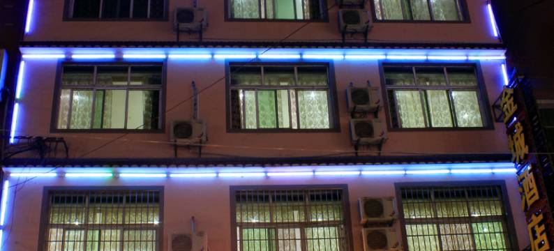 六盘水金城酒店(水城古镇店)图片