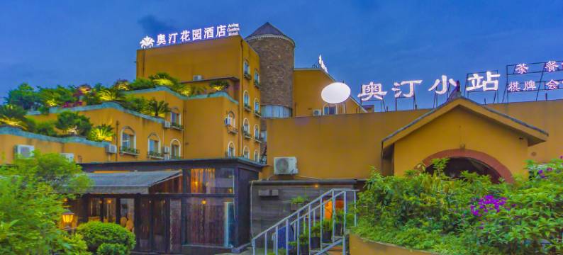 奥汀花园酒店(中医大省医院店)图片