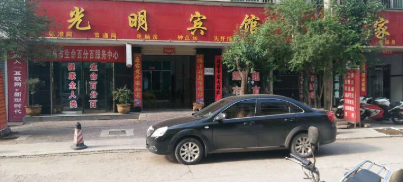 义马光明宾馆图片