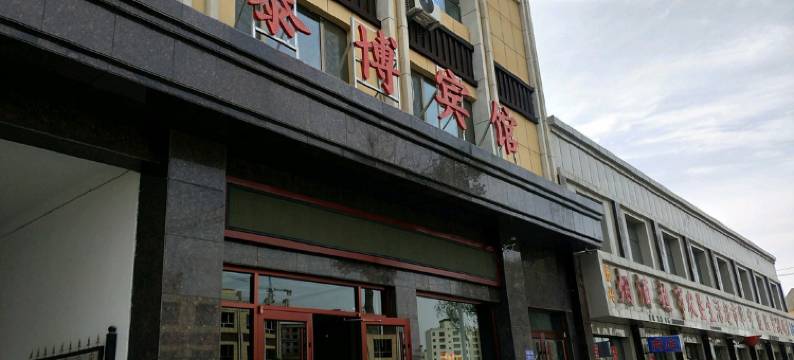 玉门泰博宾馆图片