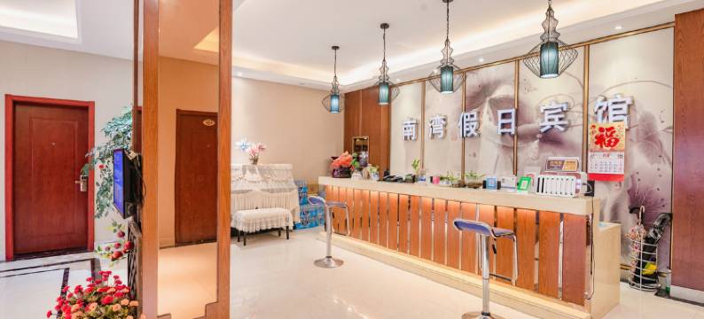 信阳南湾假日宾馆图片