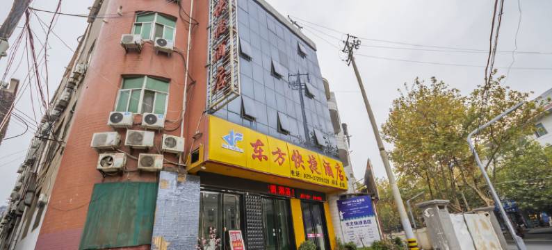 武功东方快捷酒店图片