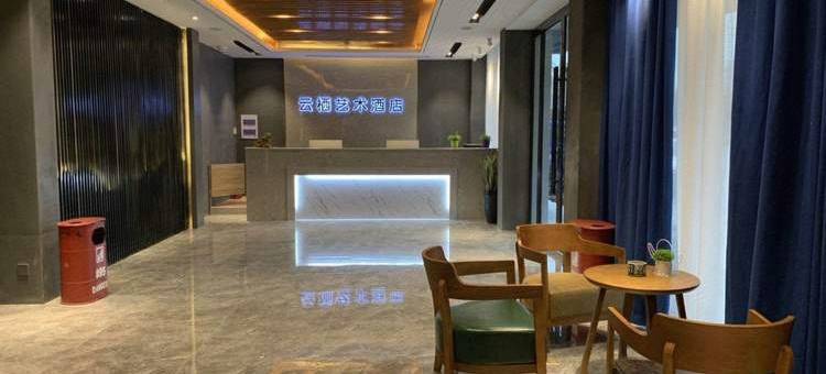 轻住·云栖艺术酒店(东阳银泰城店)图片