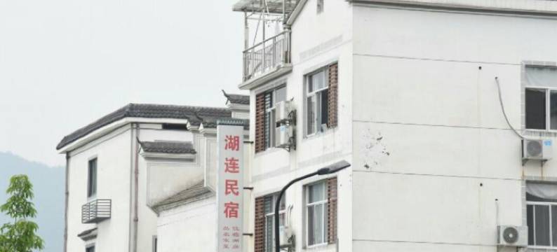 千岛湖湖莲农家乐图片