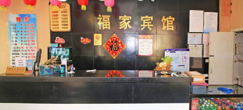 福家宾馆(大连香工街地铁站店)图片