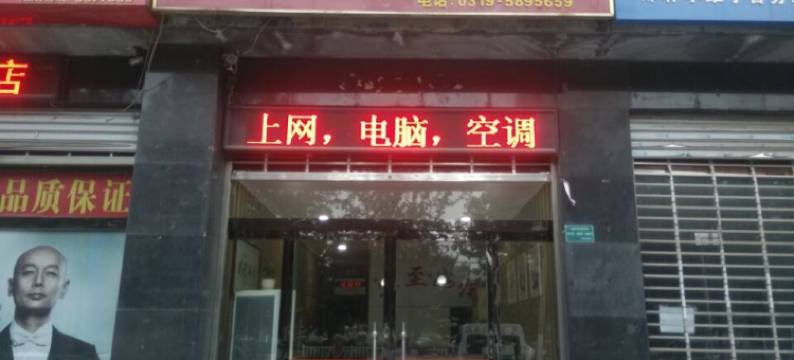 宁晋众意旅馆图片