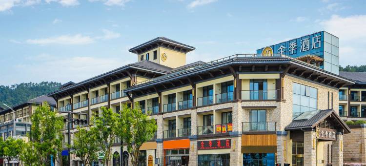 全季酒店(千岛湖景区店)图片