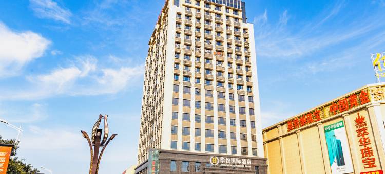 清丰华悦国际酒店(亿洲城市广场小冶家超市店)图片