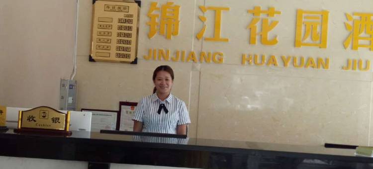三都锦江花园酒店图片