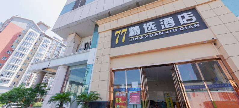 77连锁酒店(武汉汉口火车站店)图片