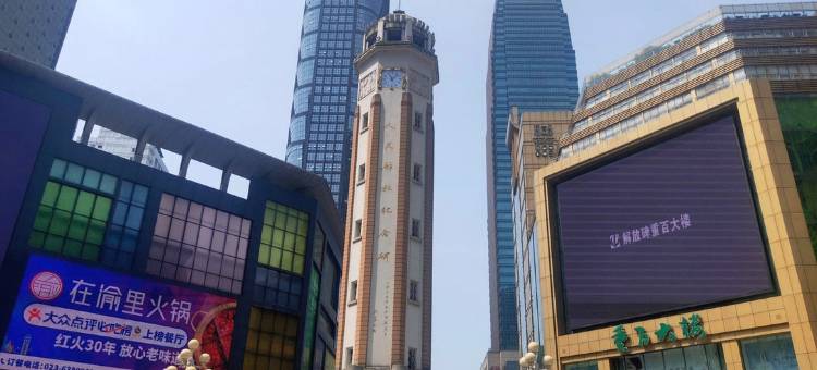 美豪丽致酒店(重庆李子坝两路口地铁站店)图片