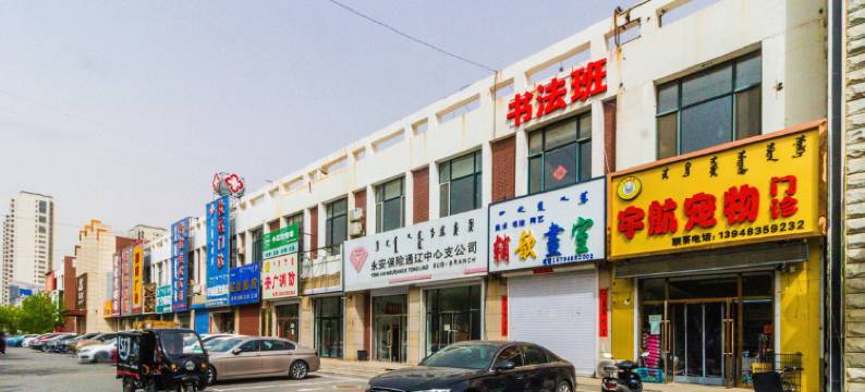 通辽嘉合宾馆图片