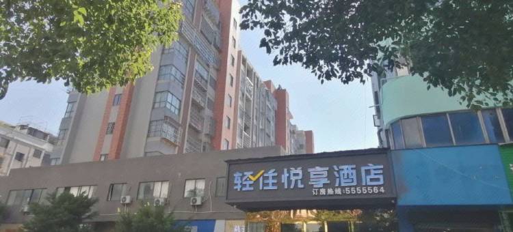 松月轻住悦享酒店(三河燕郊人民医院店)图片
