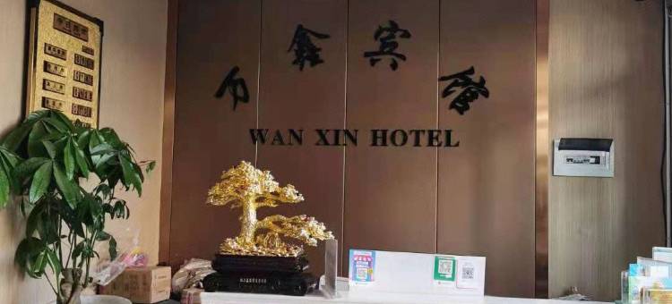 昆明万鑫宾馆图片