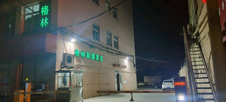 格林联盟酒店(常熟碧溪新区万得福店)图片
