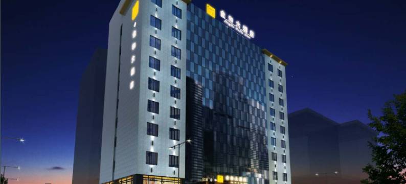 平昌金和酒店图片