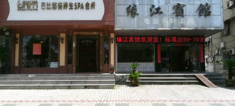 台州缘江宾馆图片