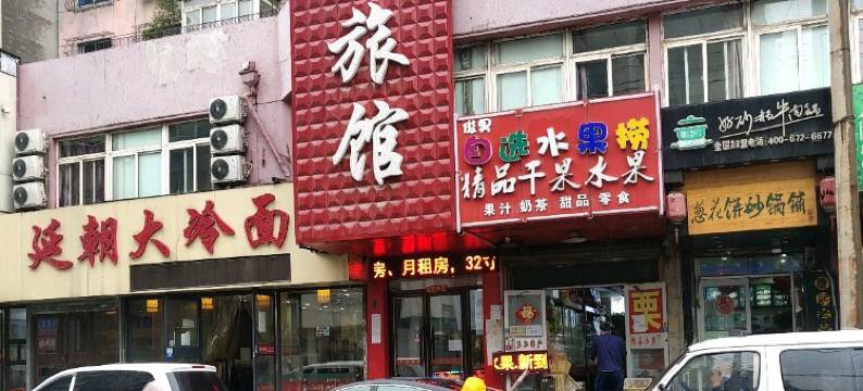 沈阳乐享快捷旅馆图片