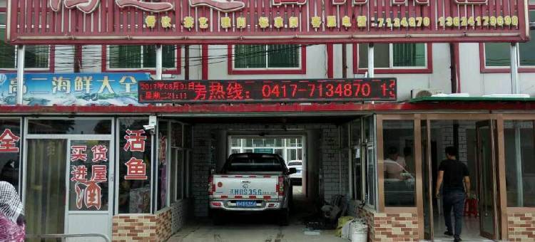 营口鸿运达商务宾馆图片