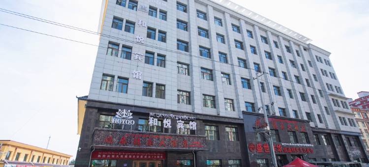 天祝和悦宾馆图片