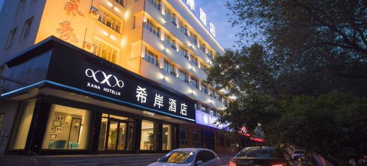 希岸酒店(石河子大学军垦博物馆店)图片