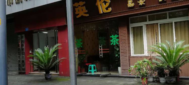 重庆宏达商务宾馆图片