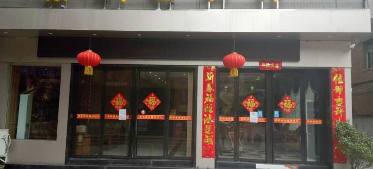 轻住·紫荆园宾馆(金州路中心医院店)图片