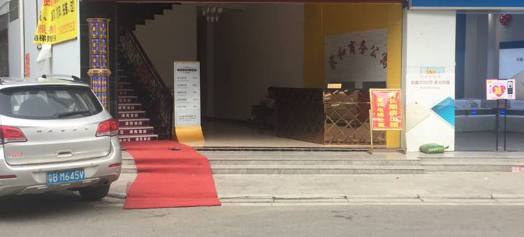 广州家和商务公寓图片