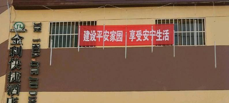 澄城金利快捷酒店图片