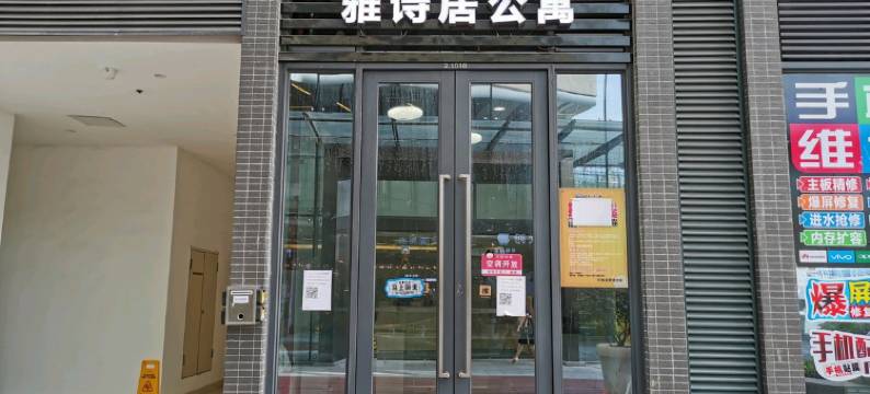雅诗居公寓(东莞南城蜂汇店)图片