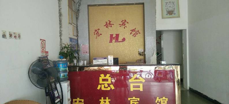 芒市宏林宾馆图片