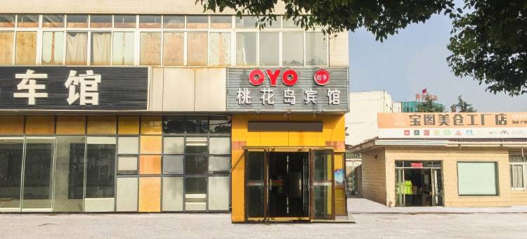 丹阳桃花岛宾馆图片