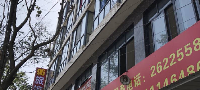 绵阳96旅馆图片
