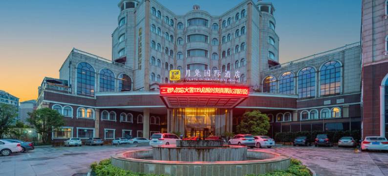 上饶月兔国际大酒店图片