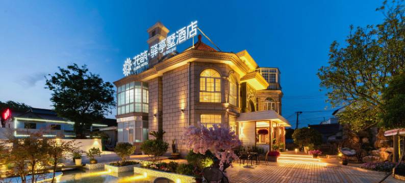 驿亭墅民宿(上海国际旅游度假区店)图片