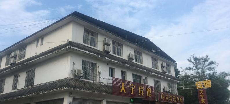 绵竹天宇宾馆图片