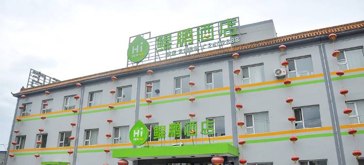 晋中鲲鹏酒店图片