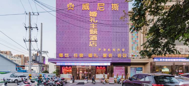 息县威尼斯主题酒店图片