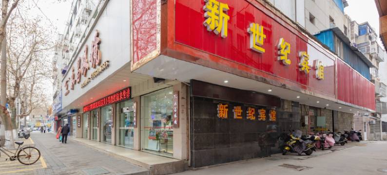 溧阳新世纪商务宾馆图片