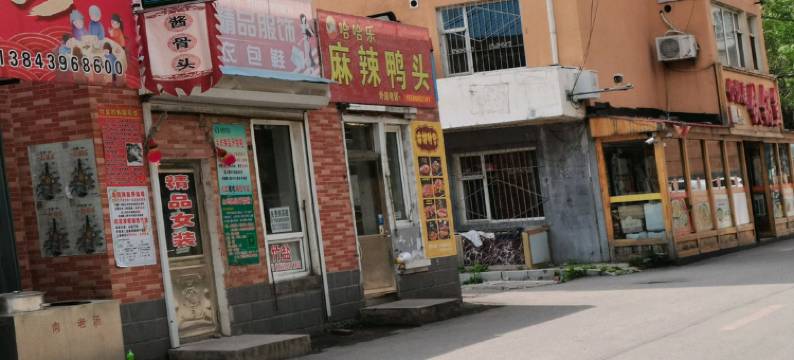 白山金安旅店图片